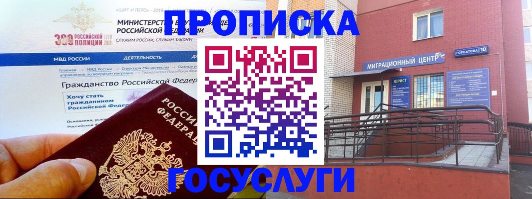 прописка законно в Саратове